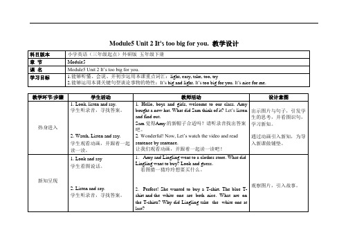 外研版五年级英语下册《Module 5 Unit 2》精品教案教学设计优秀公开课