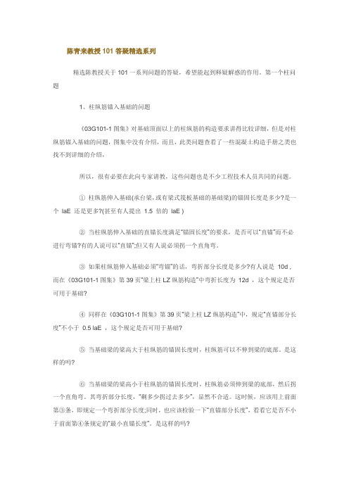 陈青来教授101答疑精选系列