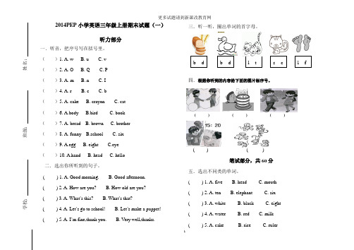 2014PEP小学英语三年级上册期末试题一