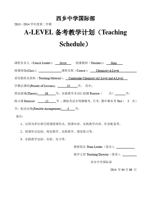 化学A-level备考教学计划(schedule format)