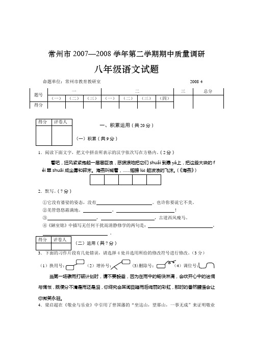 下学期八年级语文期中考试试题及答案(答案)