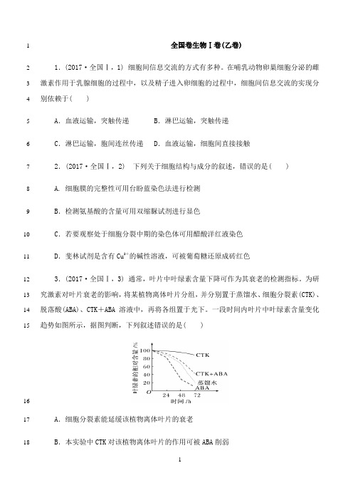 最新2017高考新课标生物卷1卷2卷3卷