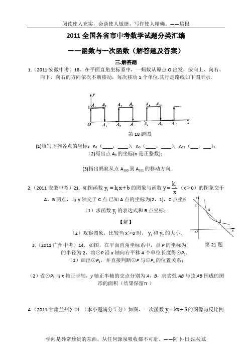 2011全国各省市中考数学试题分类汇编