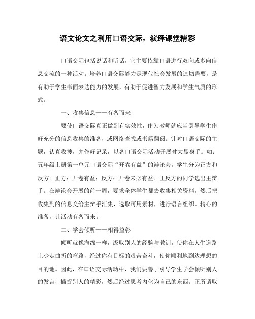 语文(心得)之利用口语交际,演绎课堂精彩