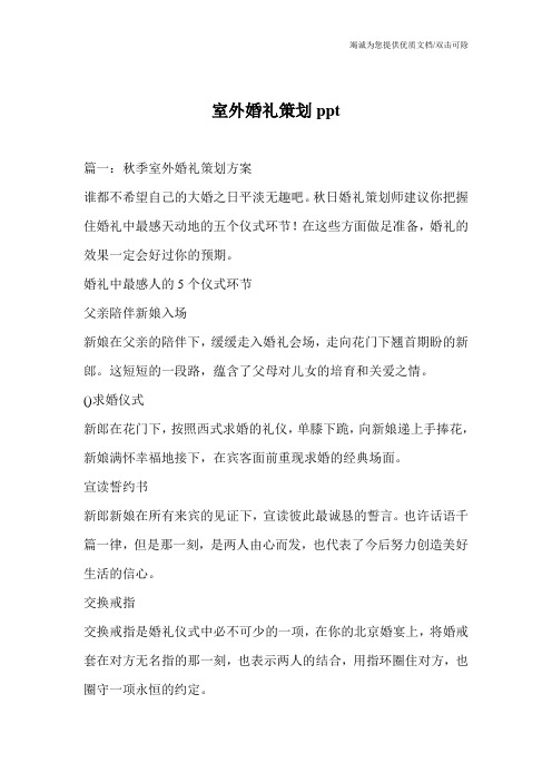 室外婚礼策划ppt_0