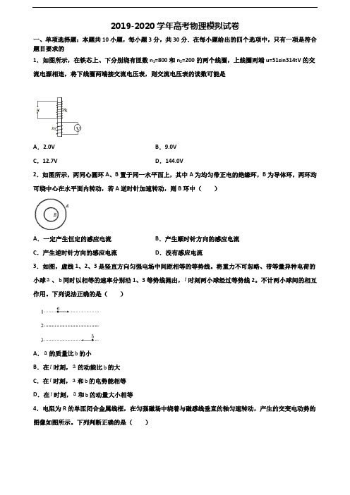 (3份试卷汇总)2019-2020学年太原市高考物理达标检测试题