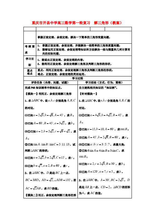 高三数学第一轮复习 解三角形教案