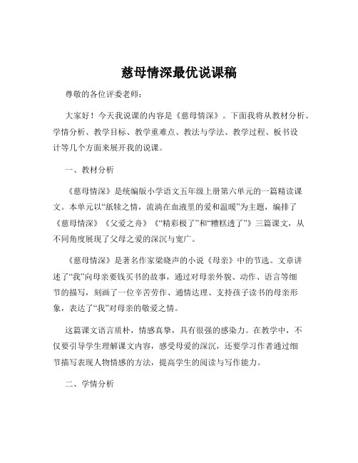 慈母情深最优说课稿