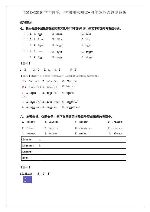 四年级英语期末试题(解析版)-广东省广州市白云区2018-2019学年第一学期教科版(广州)-最新精品