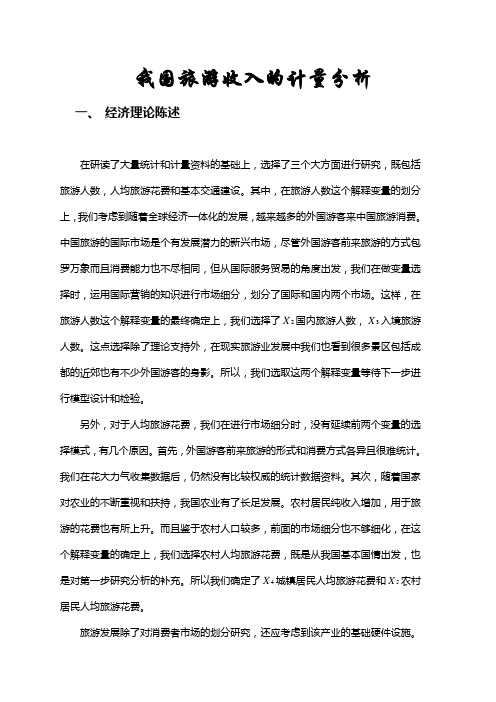 计量经济学论文(eviews分析)计量经济作业