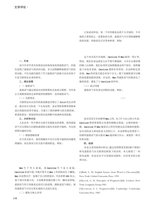 基于语用学的虚拟语气研究——以《破产姐妹》为例