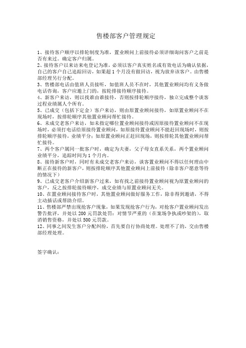 售楼部客户管理规定