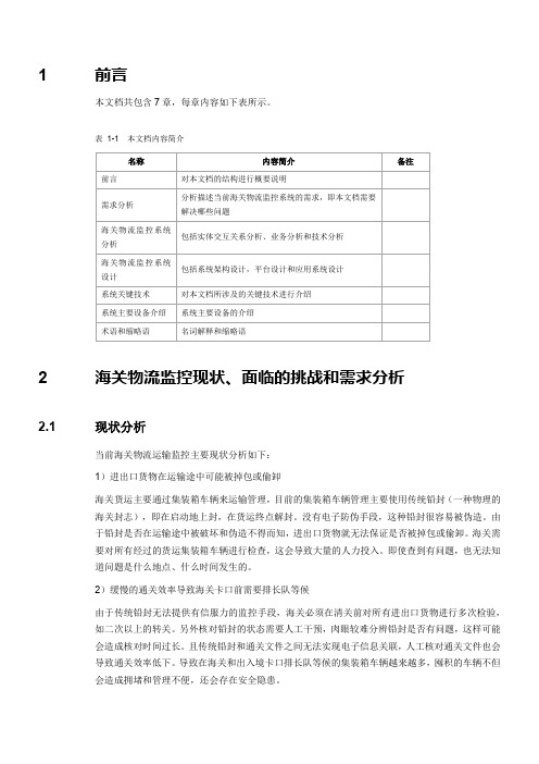 物联网RFID海关物流监控系统解决方案