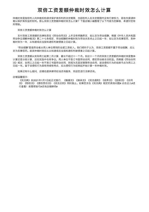 双倍工资差额仲裁时效怎么计算