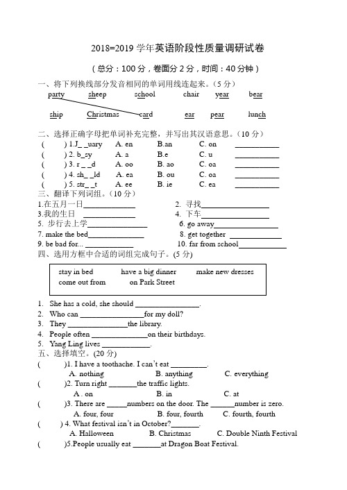   2018=2019学年译林版五年级下册英语期末试卷