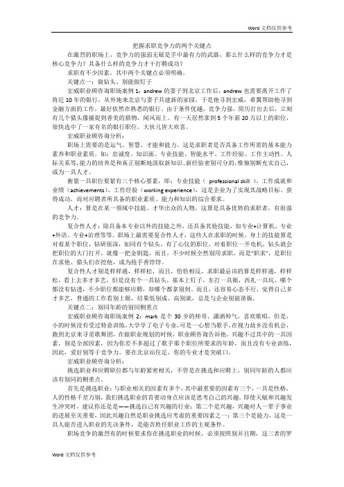 把握求职竞争力的两个关键点