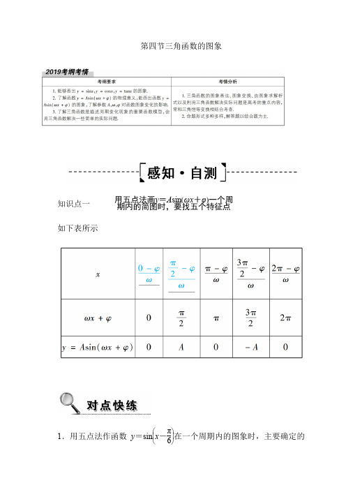 2020高考数学文科大一轮复习导学案：第三章 三角函数、解三角形3.4 Word版含答案【KS5U 高考】 (1)