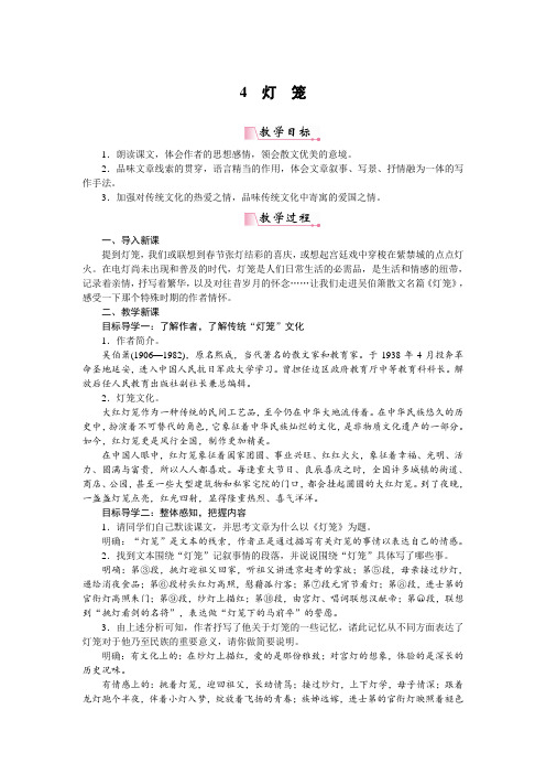 新版部编人教版八年级下册语文灯笼教案(2019最新编辑)