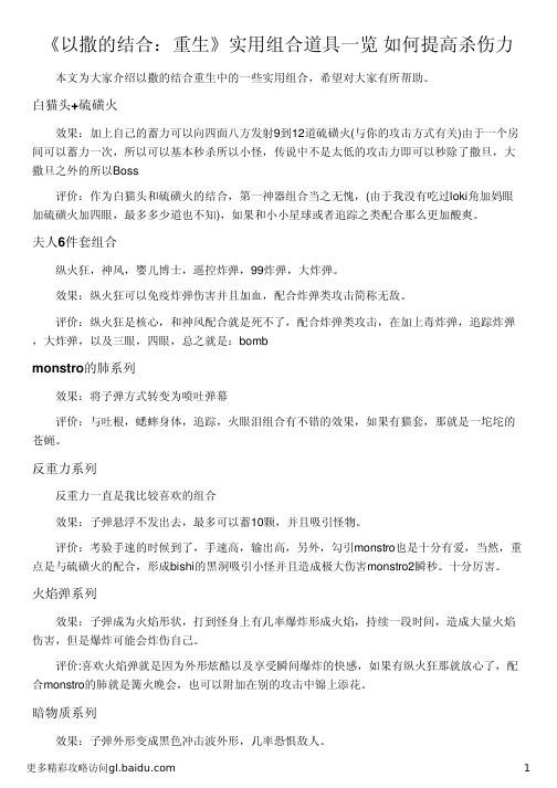 《以撒的结合：重生》实用组合道具一览 如何提高杀伤力