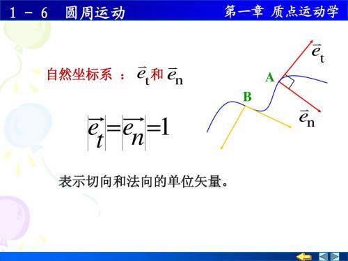 圆周运动