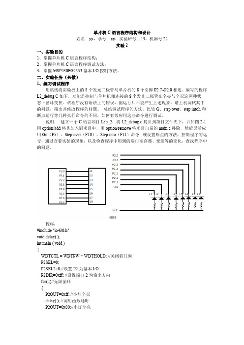 计算机硬件基础实验报告