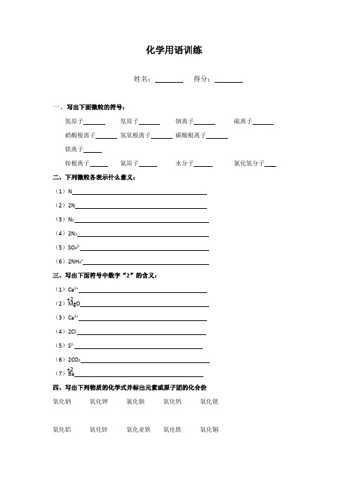 化学用语训练