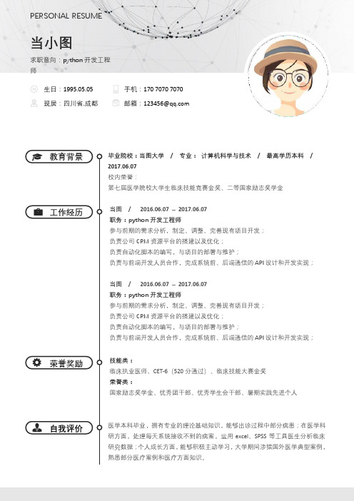 python开发工程师简历模板