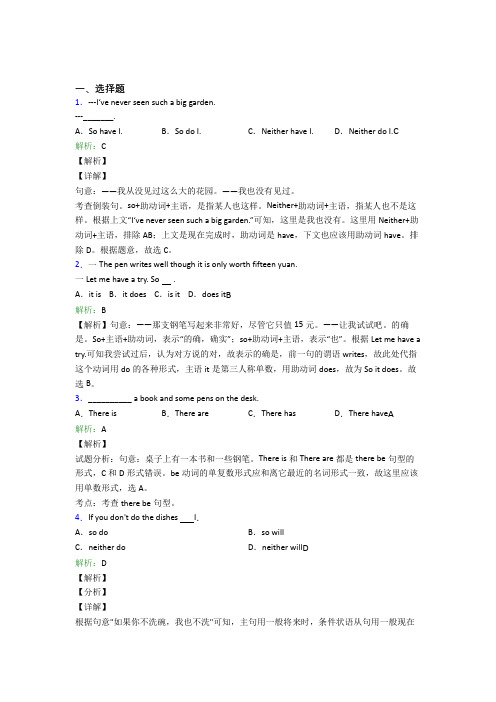 仁爱版八年级下英语常用语法知识——特殊句式经典复习题(培优)