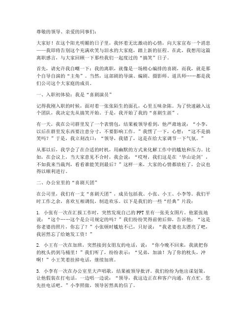 离职感言_搞笑文案