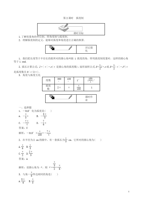 人教a版数学高一单元测试卷第2课时弧度制含解析