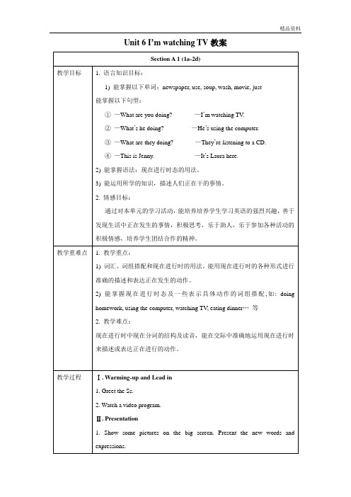 【最新】人教版七年级英语下册Unit 6 I’m watching TV Section A 1 (1a-2d)教案