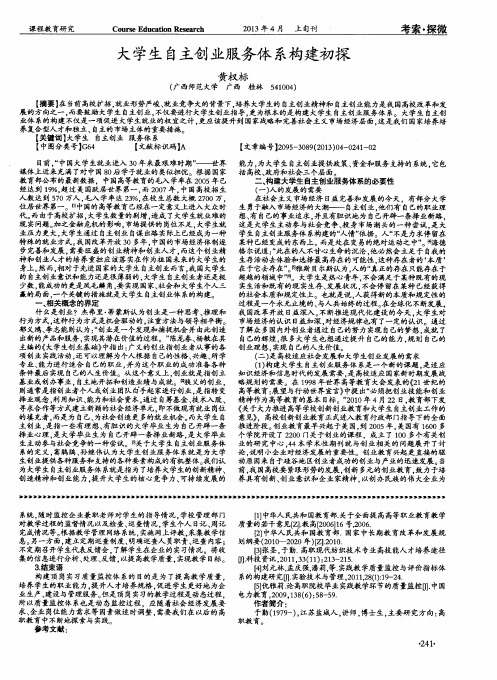 大学生自主创业服务体系构建初探