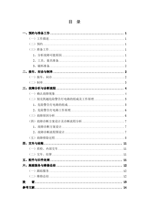 2013款别克凯越危险警告灯不亮故障诊断方案设计