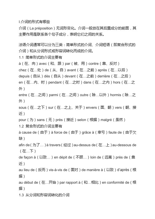 法语介词用法总结