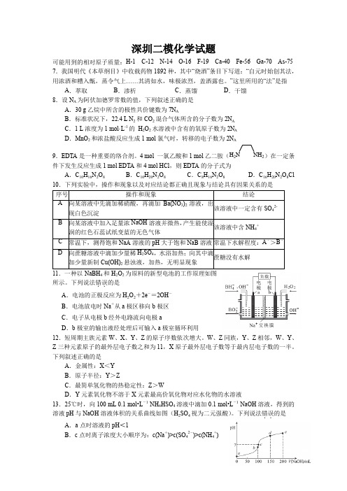 2016深圳二模理综化学试题(word)及参考答案和评分细则