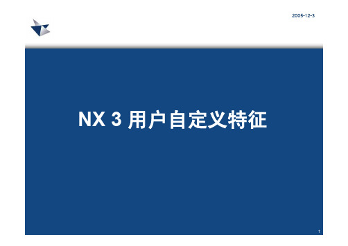 UG自学教程 12-用户自定义特征