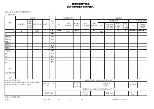 营业税申报表