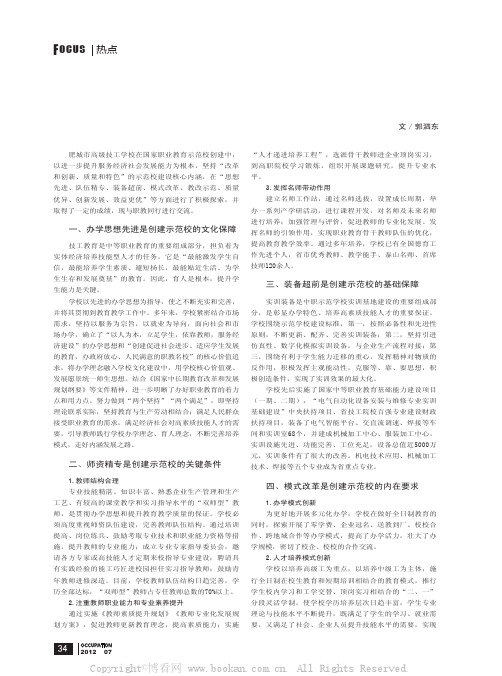 创建国家职业教育示范校的探索