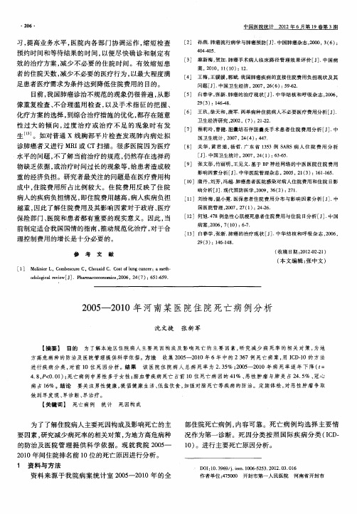 2005-2010年河南某医院住院死亡病例分析