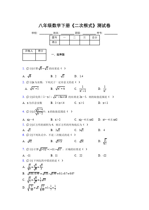 2019-2020初中数学八年级下册《二次根式》专项测试(含答案) (320)