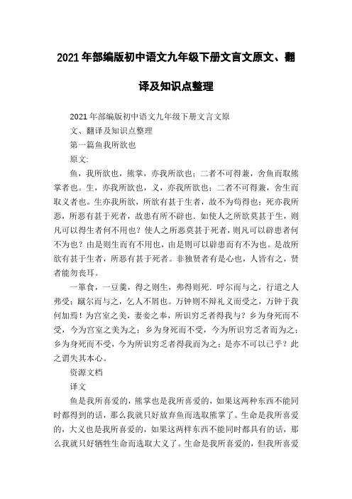 2021年部编版初中语文九年级下册文言文原文、翻译及知识点整理