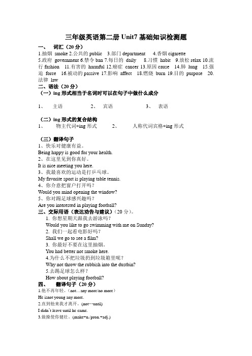 河南省中职英语第二册Unit7基础知识检测答案