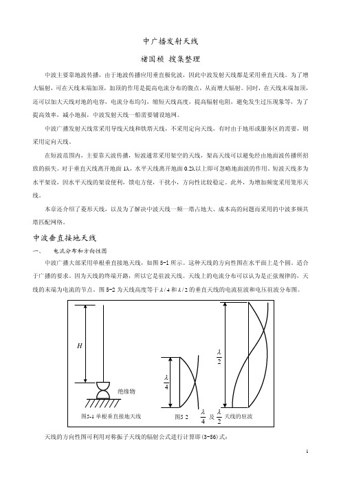 中波广播发射天线