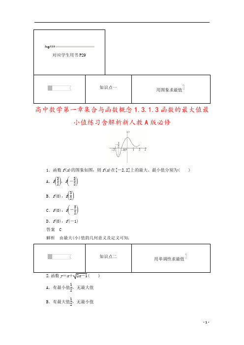 高中数学第一章集合与函数概念1.3.1.3函数的最大值最小值练习含解析新人教A版必修