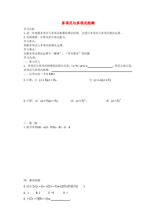 七年级数学下册 4.2.4 多项式与多项式相乘导学案2湘教版