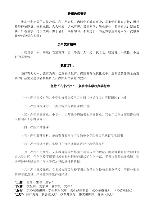 贵州教师誓词