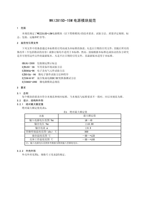 WK28515-T-50电源模块详细规范