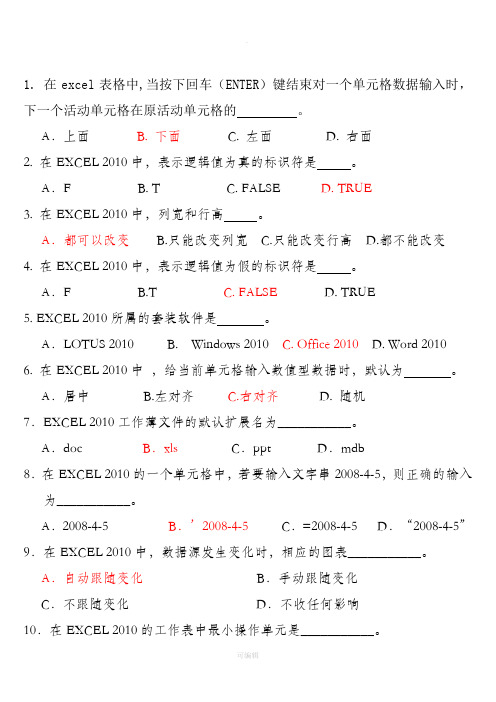 计算机基础(Excel201X)试题及答案