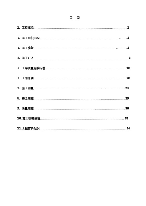 隧道施工方案完整版