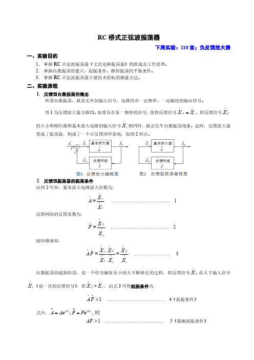 RC桥式正弦波振荡器